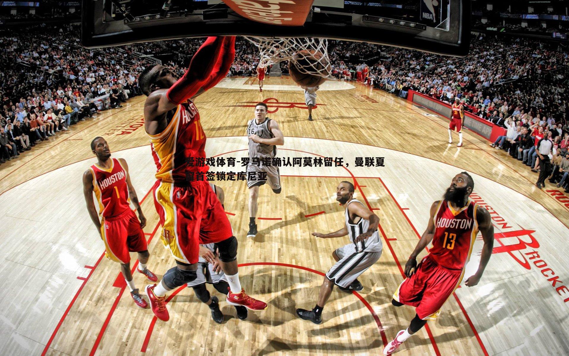 罗马诺确认阿莫林留任，曼联夏窗首签锁定库尼亚