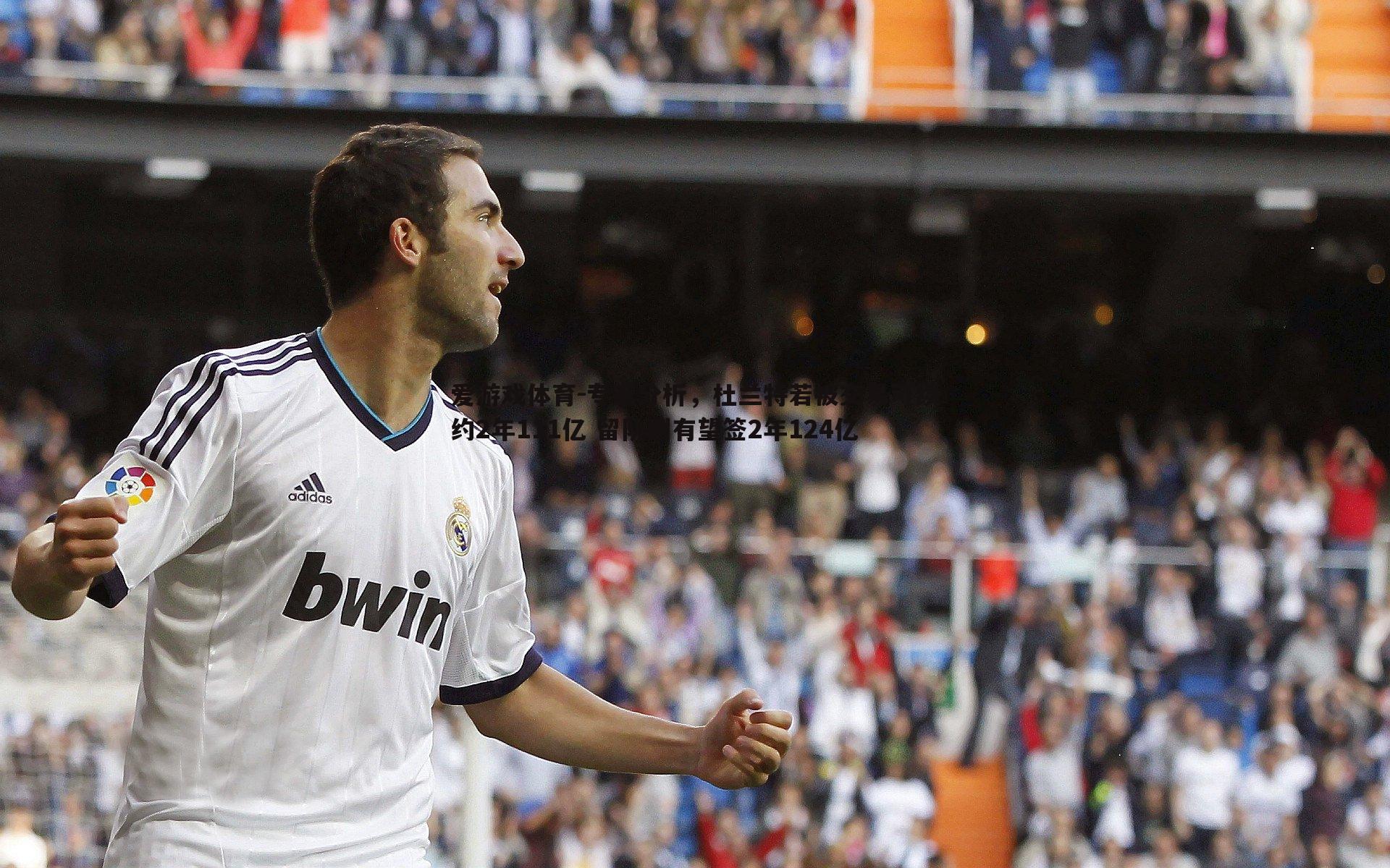 专家分析,杜兰特若被交易可续约2年111亿 留队则有望签2年124亿