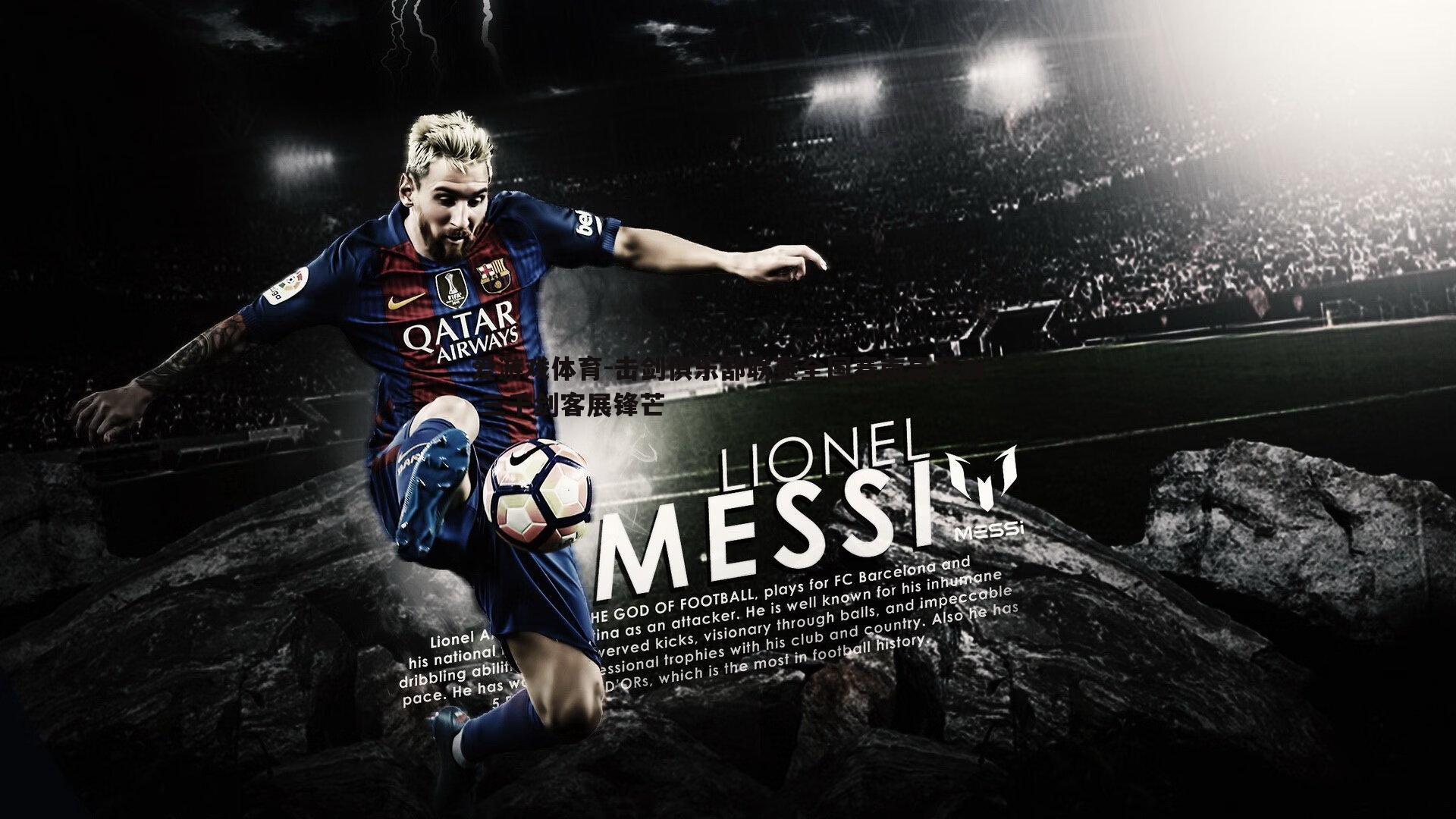 击剑俱乐部联赛全国赛南昌开战 三千剑客展锋芒